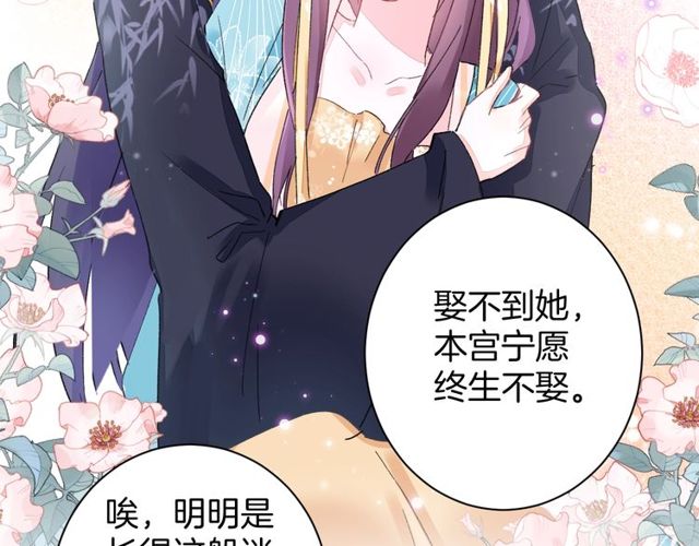 第41话 我只娶你一个48