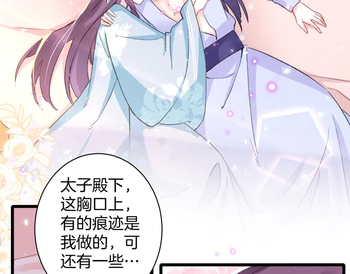 第44话 太子的风流债5