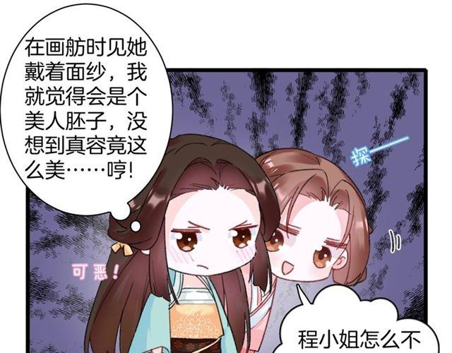 第18话 我也犯桃花？！33