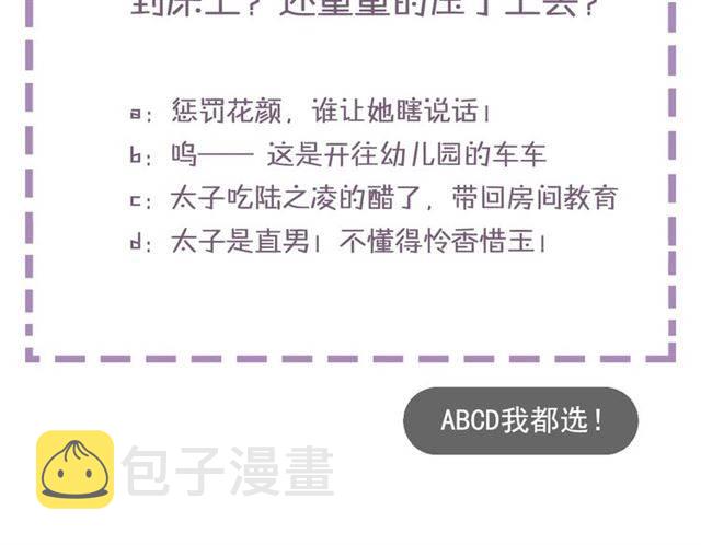 第34话 救命！太子妃喜欢我？68
