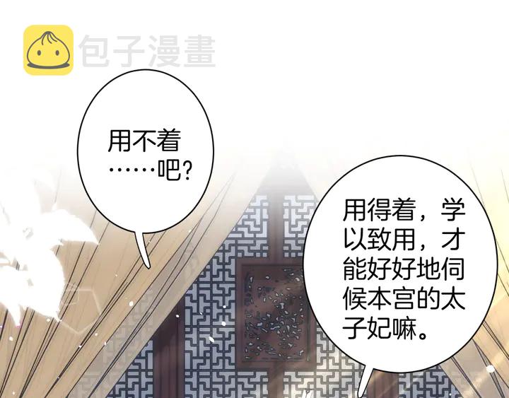 第43话 太子的“要紧事”61