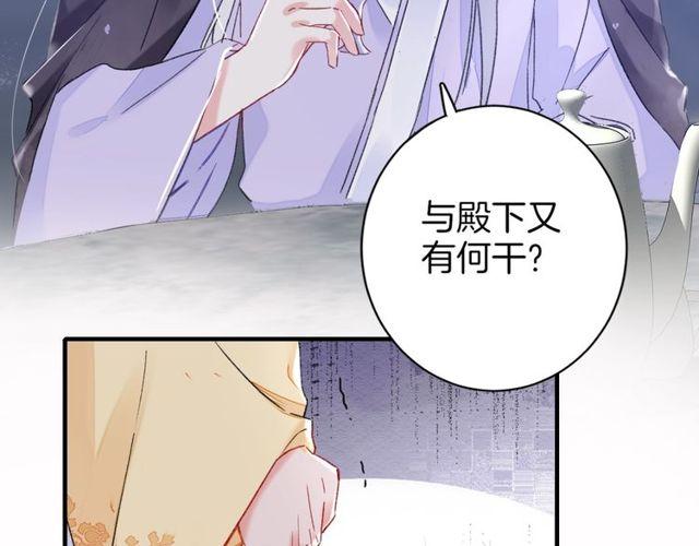 第20话 花颜竟在苏子斩房内？46