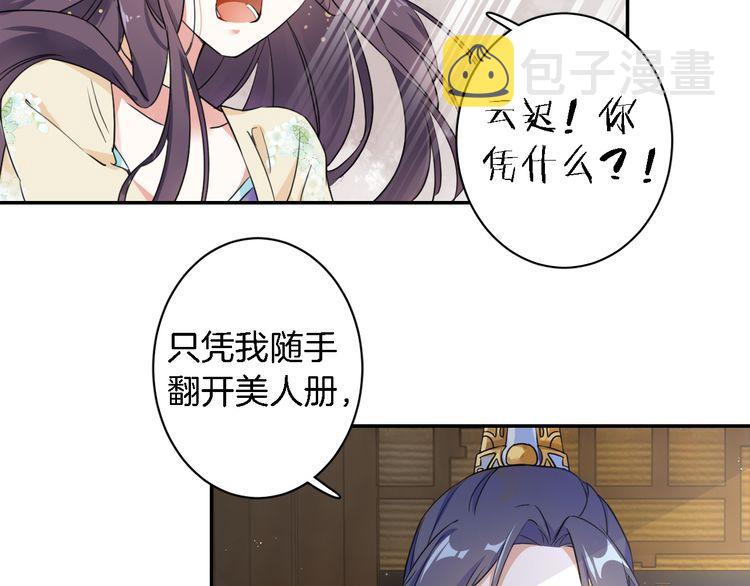 第8话 竟敢动太子的人？！23