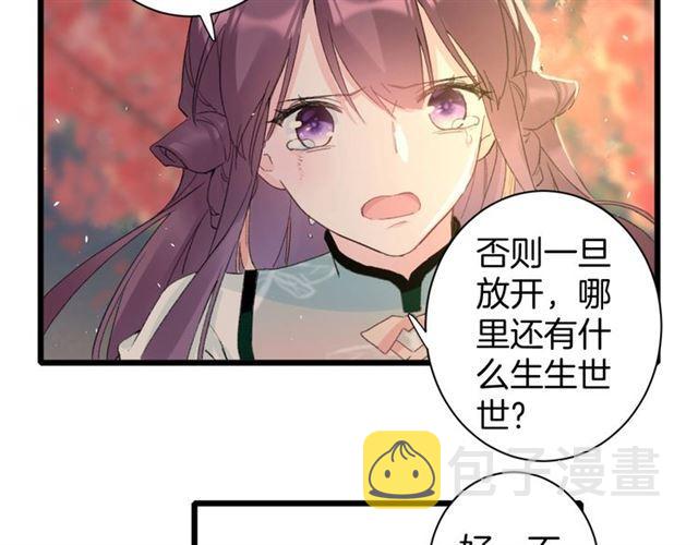 第14话 生生世世都不分开吗？73