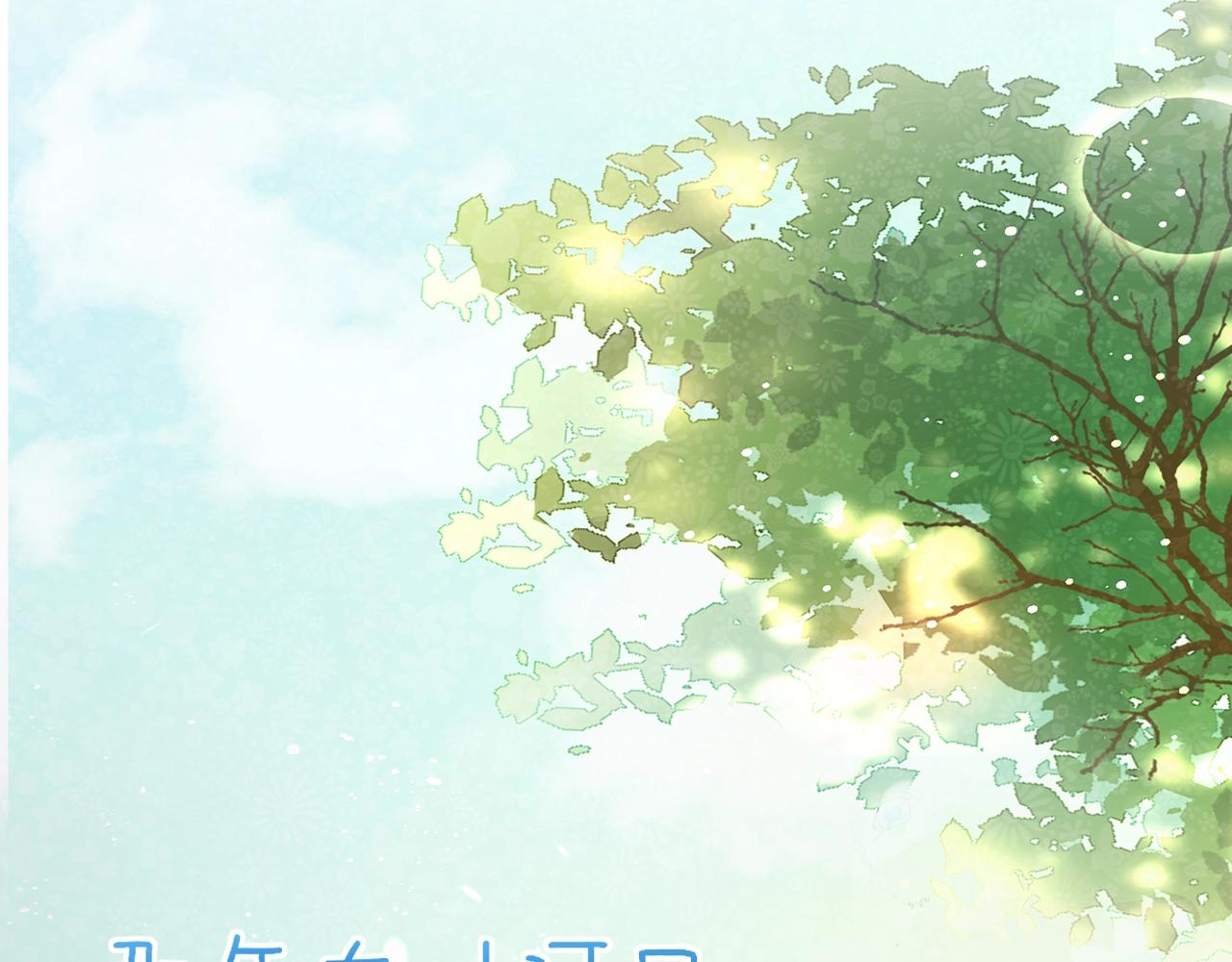 第43话 誓要为你治好绝症！69