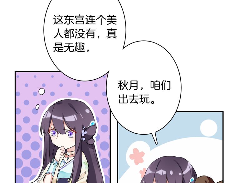 第4话 东宫怎么会没有美人？！76