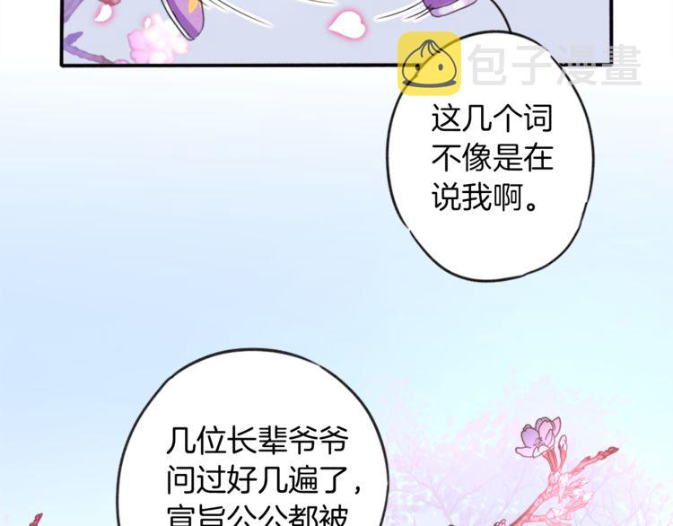 第1话 太子选妃85