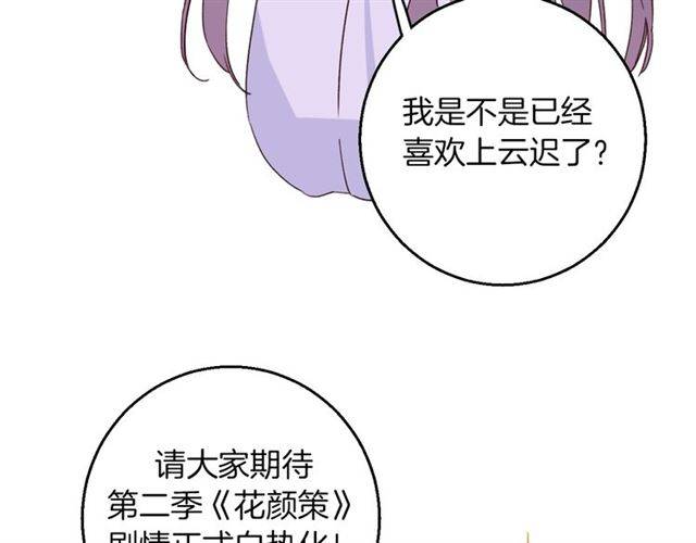 第一季完结 云迟你要等我！61