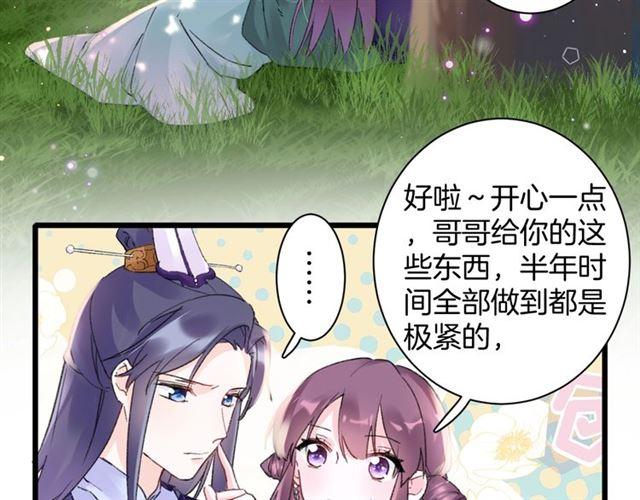 第11话 哥哥同意我们大婚了！24
