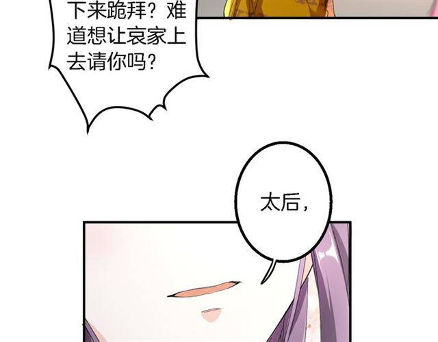 第31话 太后太子妃初相遇57