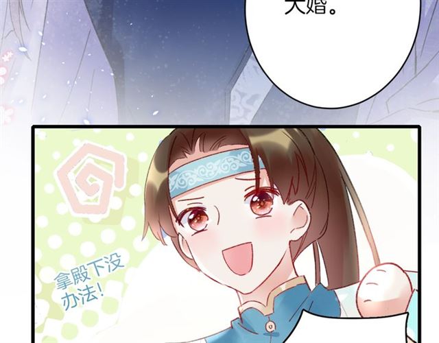 第45话 太子吃醋了29