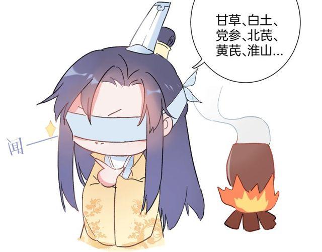 第19话 花颜竟扮成苏子斩？86