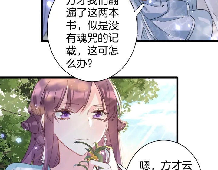 第49话 魂咒无解？48