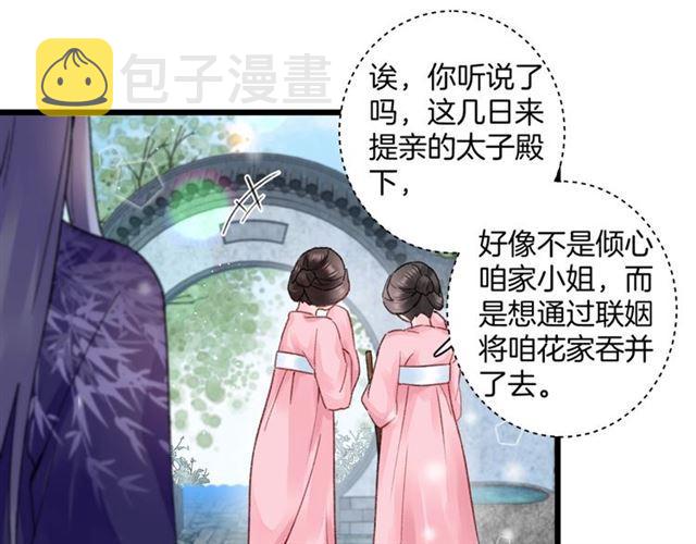 第三季第5话 与殿下的良宵一梦38