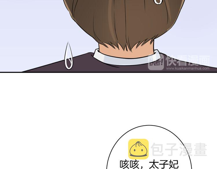 第4话 东宫怎么会没有美人？！70