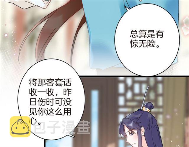 第45话 太子吃醋了10