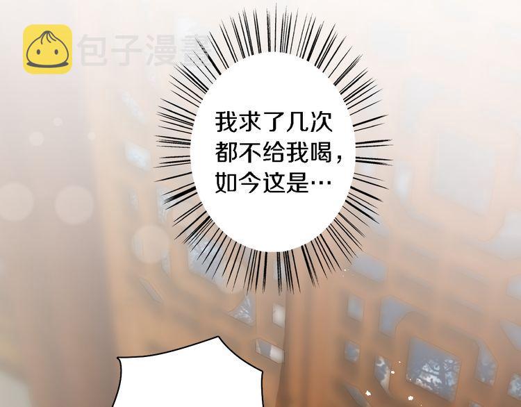第8话 竟敢动太子的人？！79