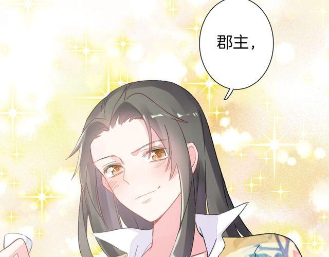 第19话 花颜竟扮成苏子斩？68