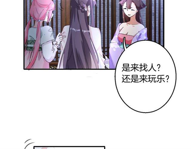 第46话 太子妃逛花楼？！25
