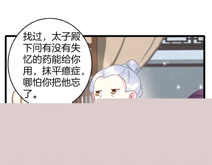 第44话 太子的风流债30