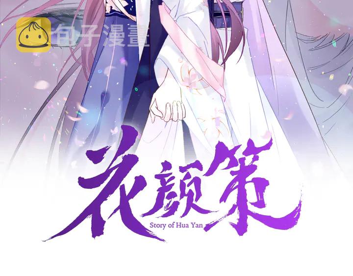 第44话 太子的风流债1