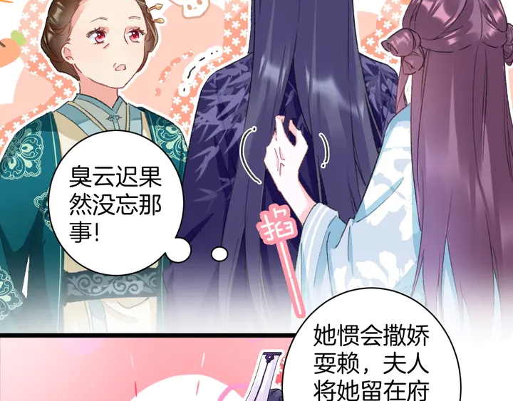 第43话 太子的“要紧事”30