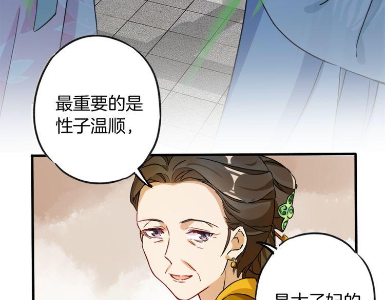 第1话 太子选妃45
