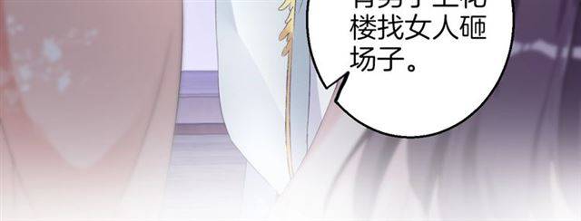 第47话 太子惊现青楼？！52