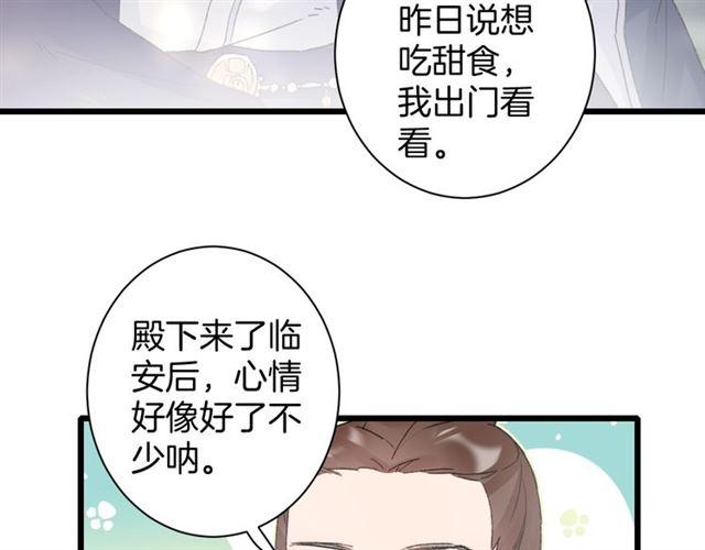 第三季第5话 与殿下的良宵一梦36