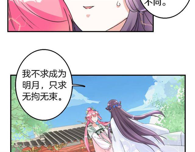 第33话 喜欢同一人？32
