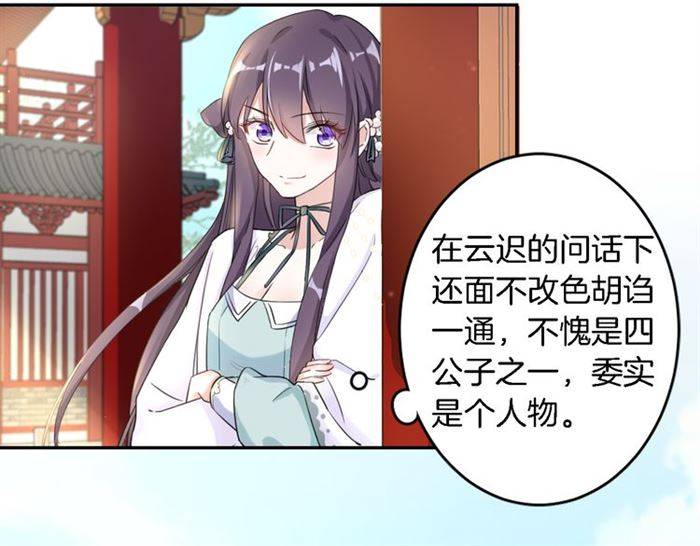 第14话 太子妃怎么谁都想见？46