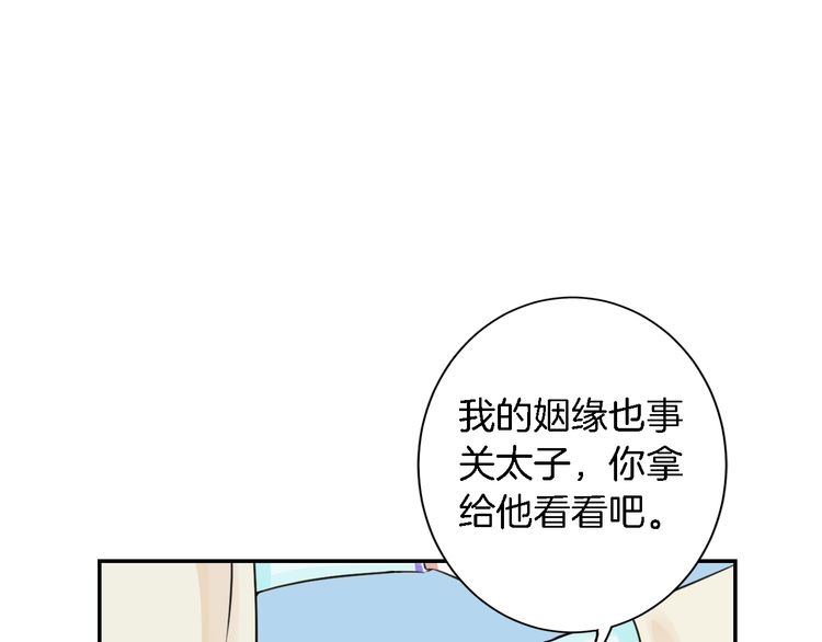 第3话 姻缘签？74