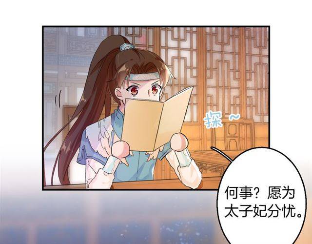 第34话 救命！太子妃喜欢我？34