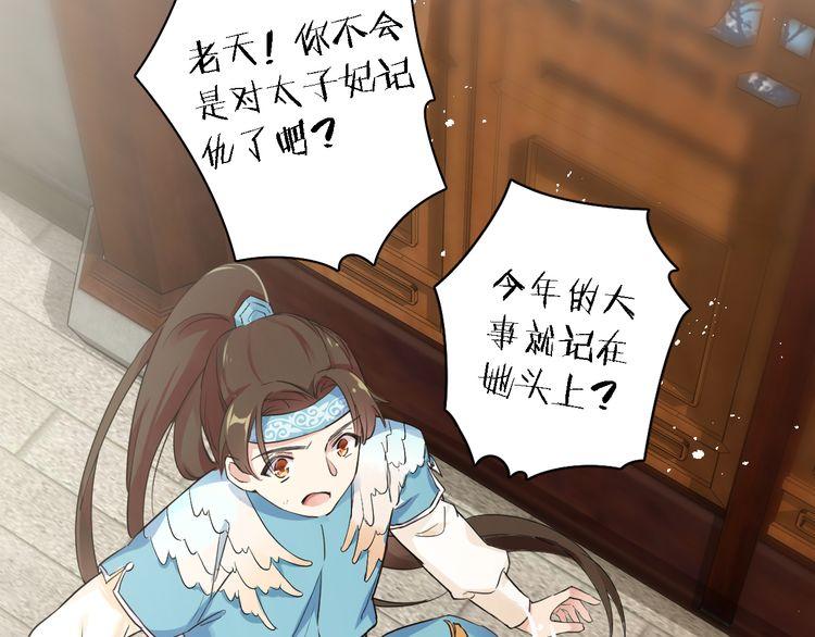 第8话 竟敢动太子的人？！80
