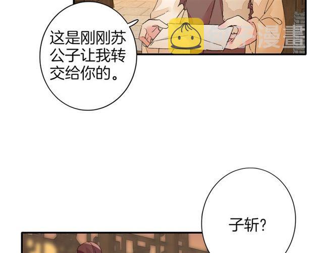 第13话 与太子决裂？！76