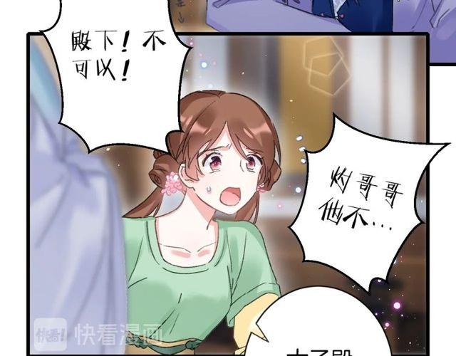 第53话 太子桃花不断76