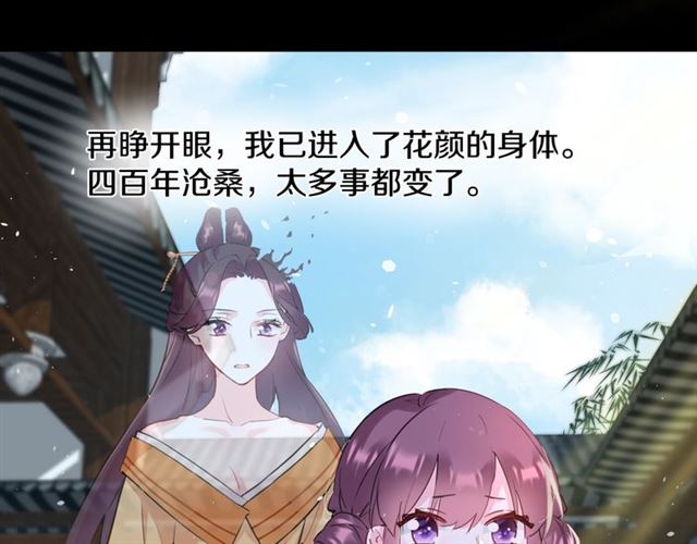 第27话 花静竟开始威胁花颜？24