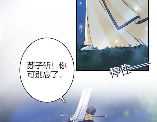 第20话 花颜竟在苏子斩房内？49