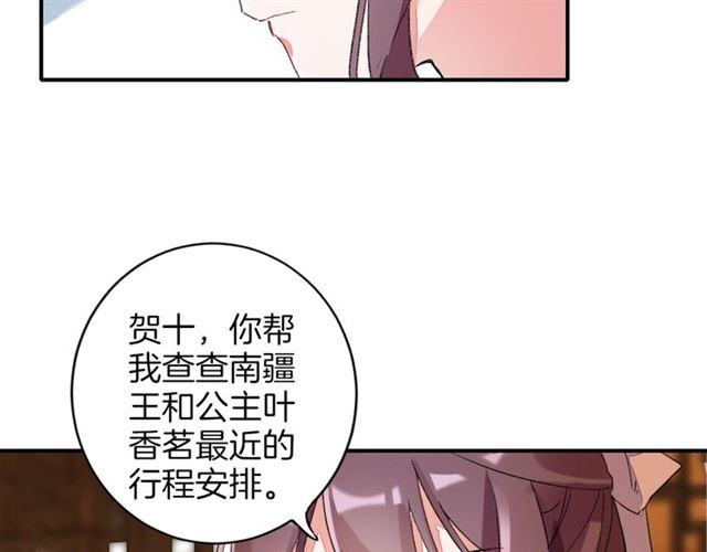 第13话 与太子决裂？！73