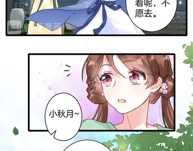 第18话 我也犯桃花？！11