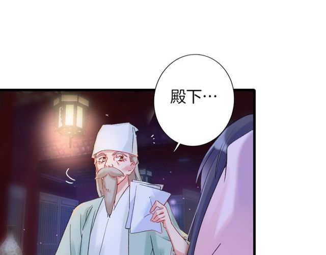 第28话 太子温暖的怀抱53