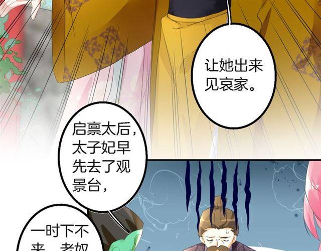 第31话 太后太子妃初相遇40