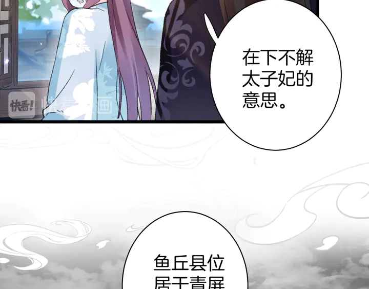 第44话 太子的风流债43