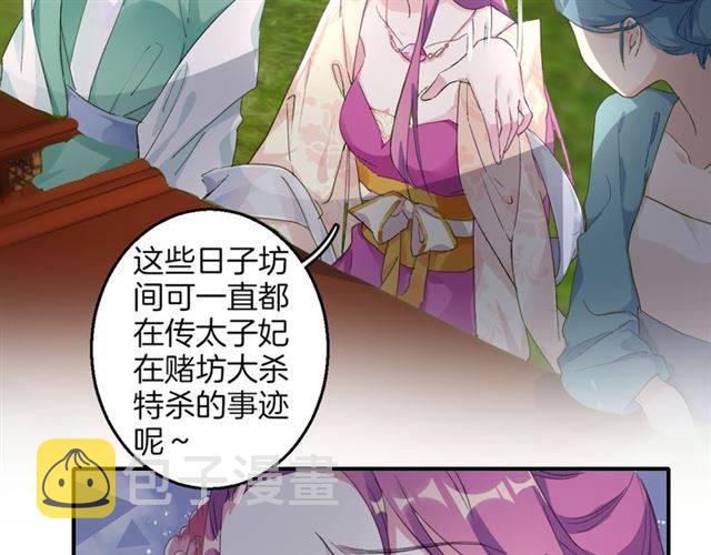 第39话 太子妃遭女配诋毁？27