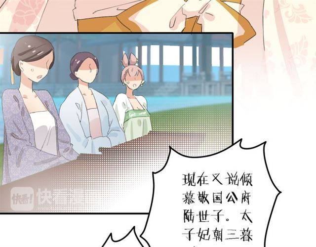 第39话 太子妃遭女配诋毁？65
