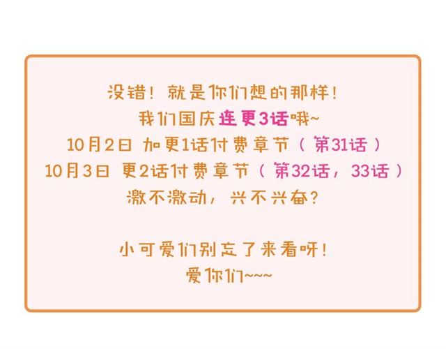 第31话 我早晚都是要娶你的72