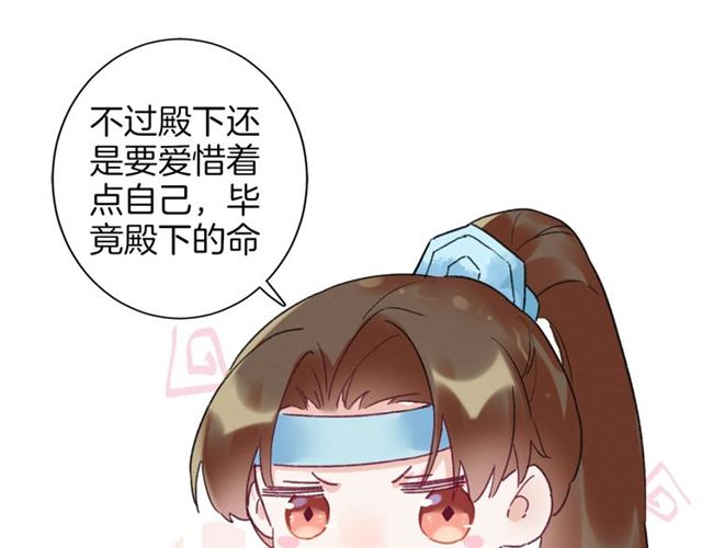 第45话 太子吃醋了14