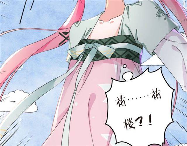 第46话 太子妃逛花楼？！5