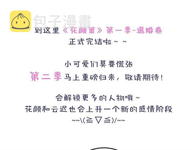 第一季完结 云迟你要等我！58