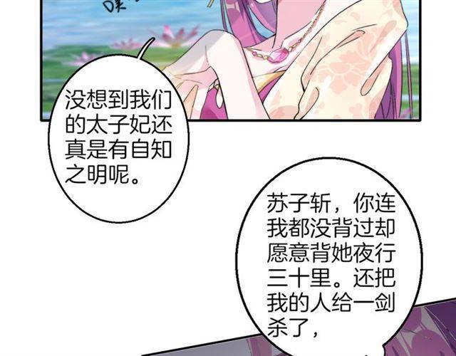 第39话 太子妃遭女配诋毁？24